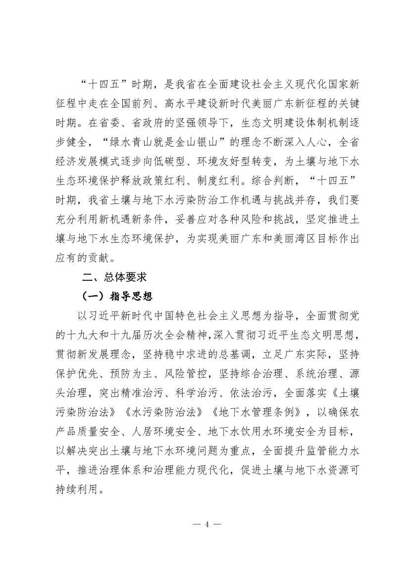 广东省土壤与地下水污染防治“十四五”规划(图8)
