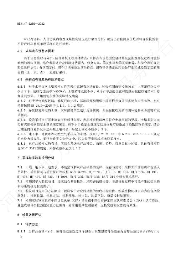 河南省地方标准《石油污染土壤修复验收技术规范》 于7月5日正式实施(图7)