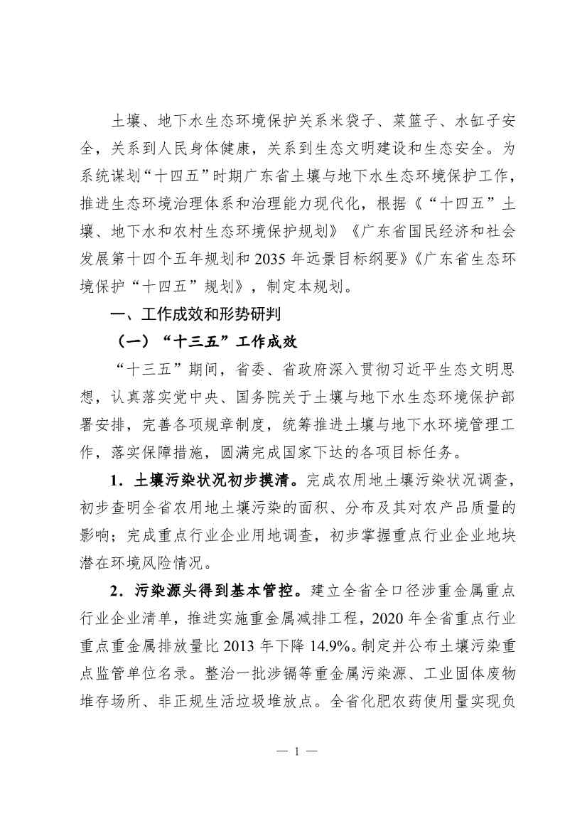 广东省土壤与地下水污染防治“十四五”规划(图5)