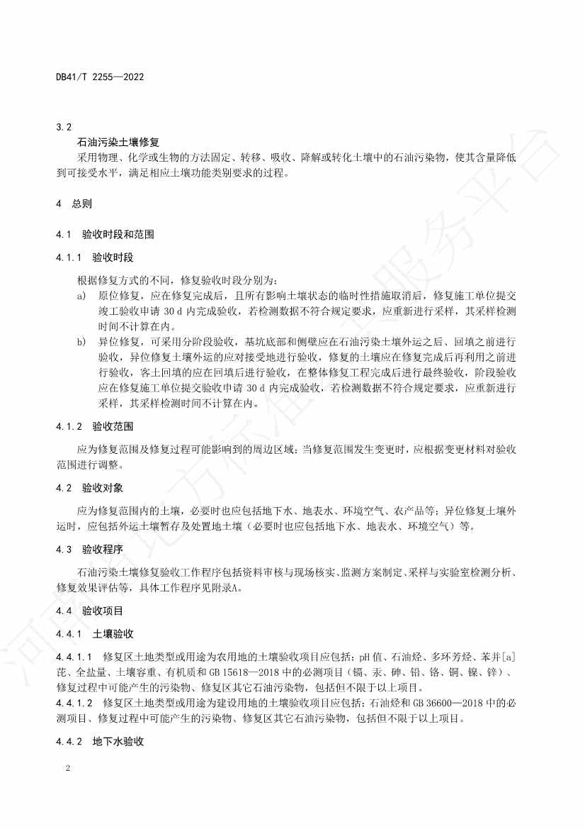 河南省地方标准《石油污染土壤修复验收技术规范》 于7月5日正式实施(图5)
