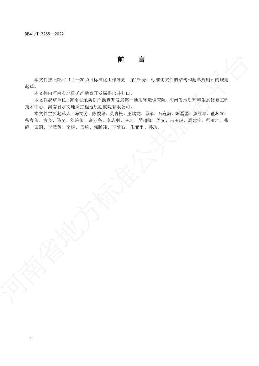 河南省地方标准《石油污染土壤修复验收技术规范》 于7月5日正式实施(图3)