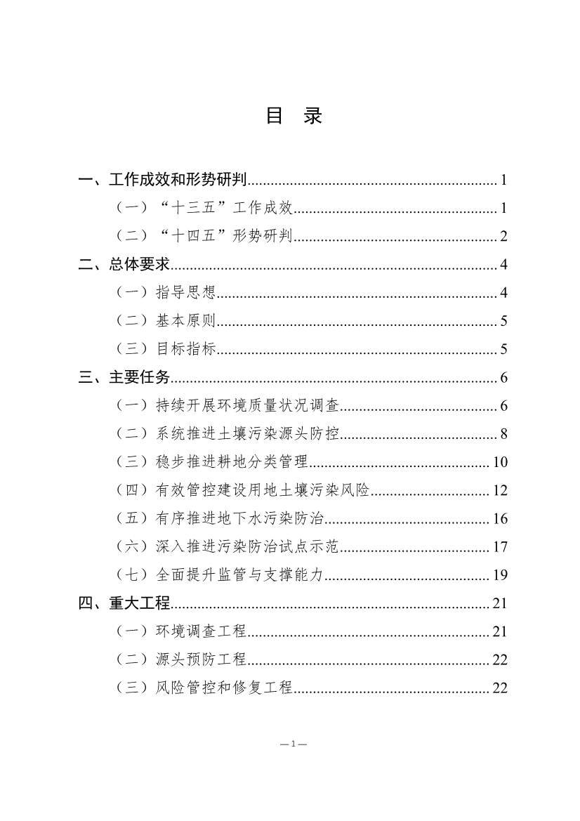 广东省土壤与地下水污染防治“十四五”规划(图3)