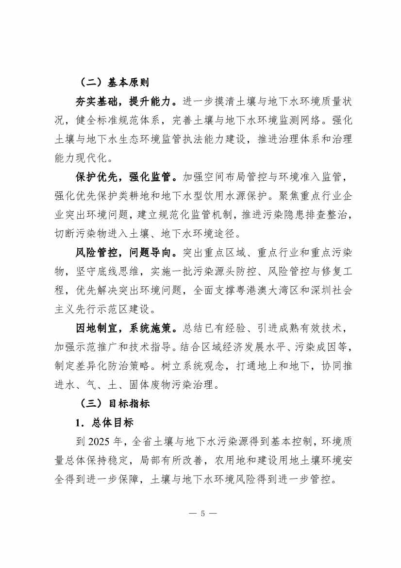 广东省土壤与地下水污染防治“十四五”规划(图9)