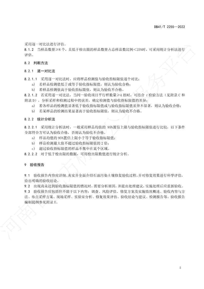 河南省地方标准《石油污染土壤修复验收技术规范》 于7月5日正式实施(图8)