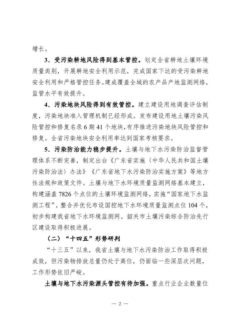 广东省土壤与地下水污染防治“十四五”规划(图6)