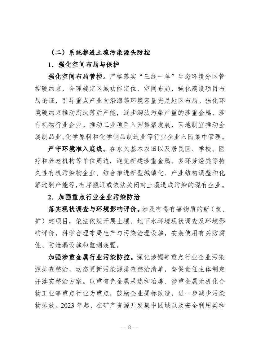 广东省土壤与地下水污染防治“十四五”规划(图12)