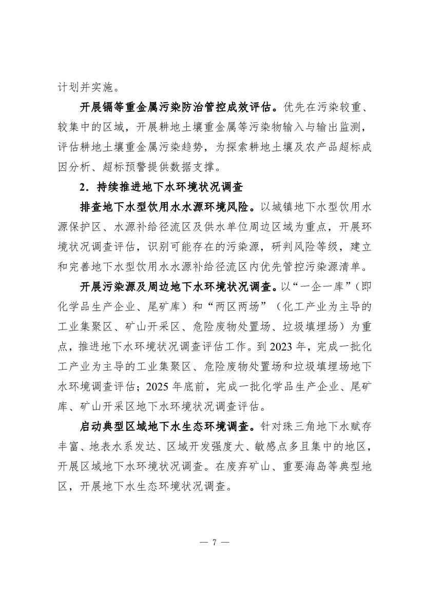 广东省土壤与地下水污染防治“十四五”规划(图11)