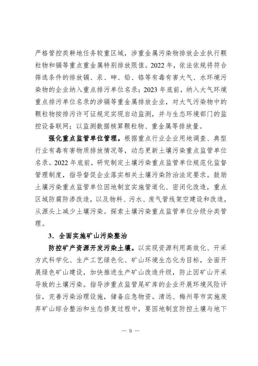 广东省土壤与地下水污染防治“十四五”规划(图13)