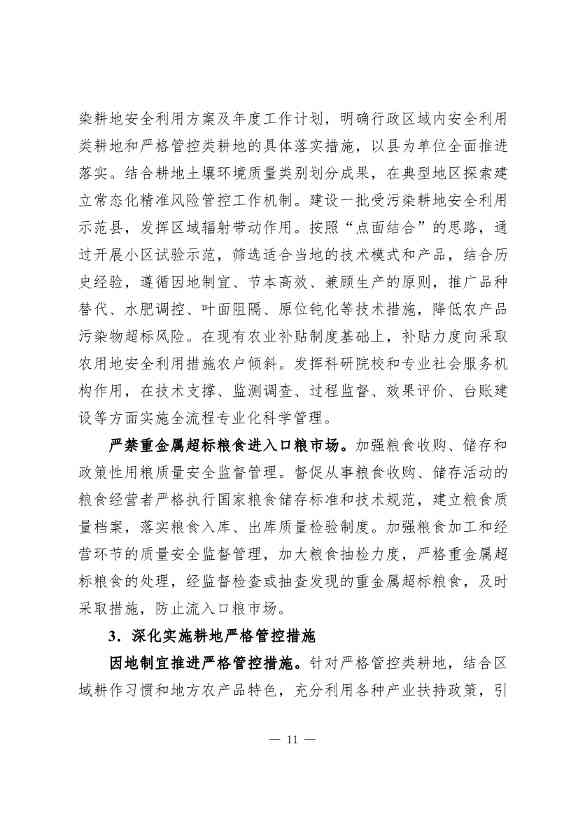 广东省土壤与地下水污染防治“十四五”规划(图15)