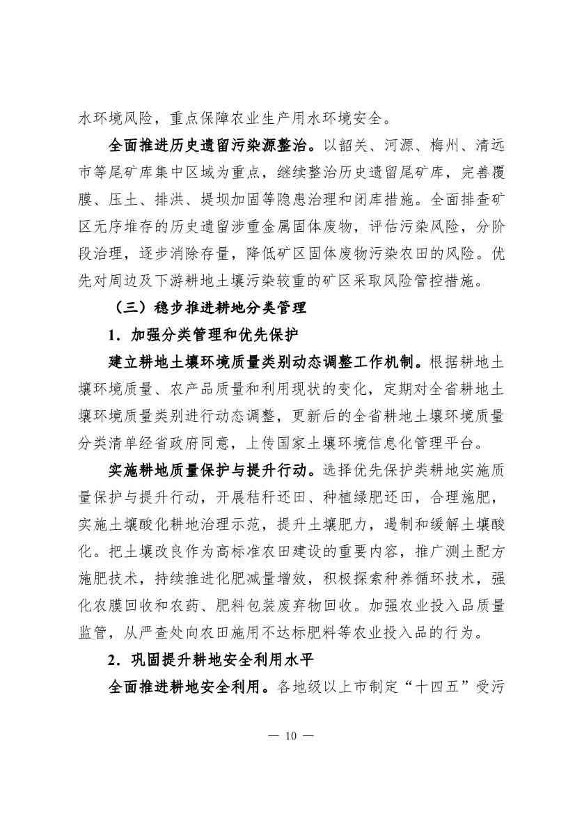 广东省土壤与地下水污染防治“十四五”规划(图14)