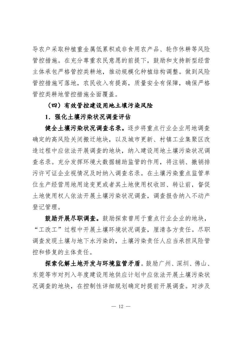 广东省土壤与地下水污染防治“十四五”规划(图16)