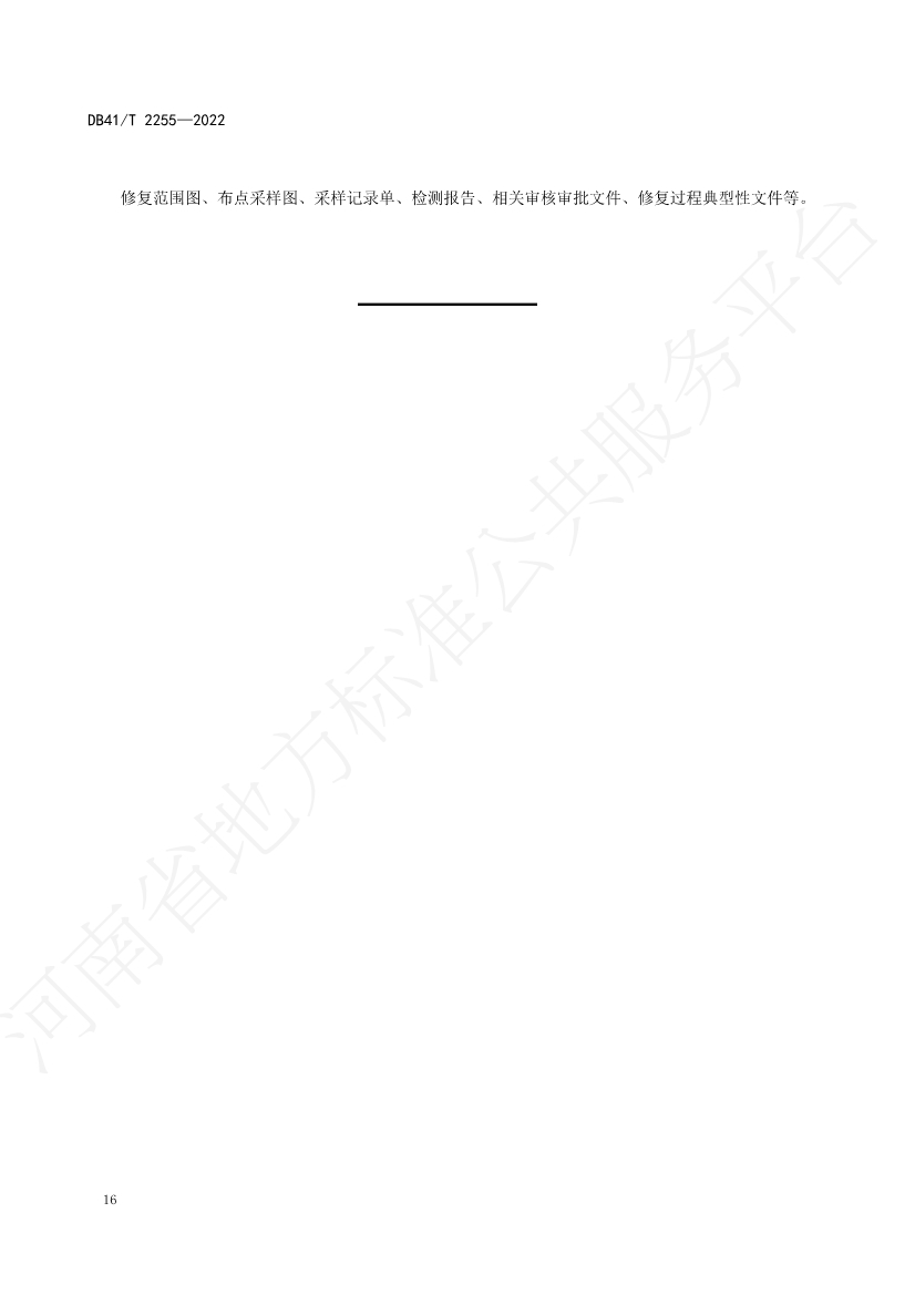 河南省地方标准《石油污染土壤修复验收技术规范》 于7月5日正式实施(图19)