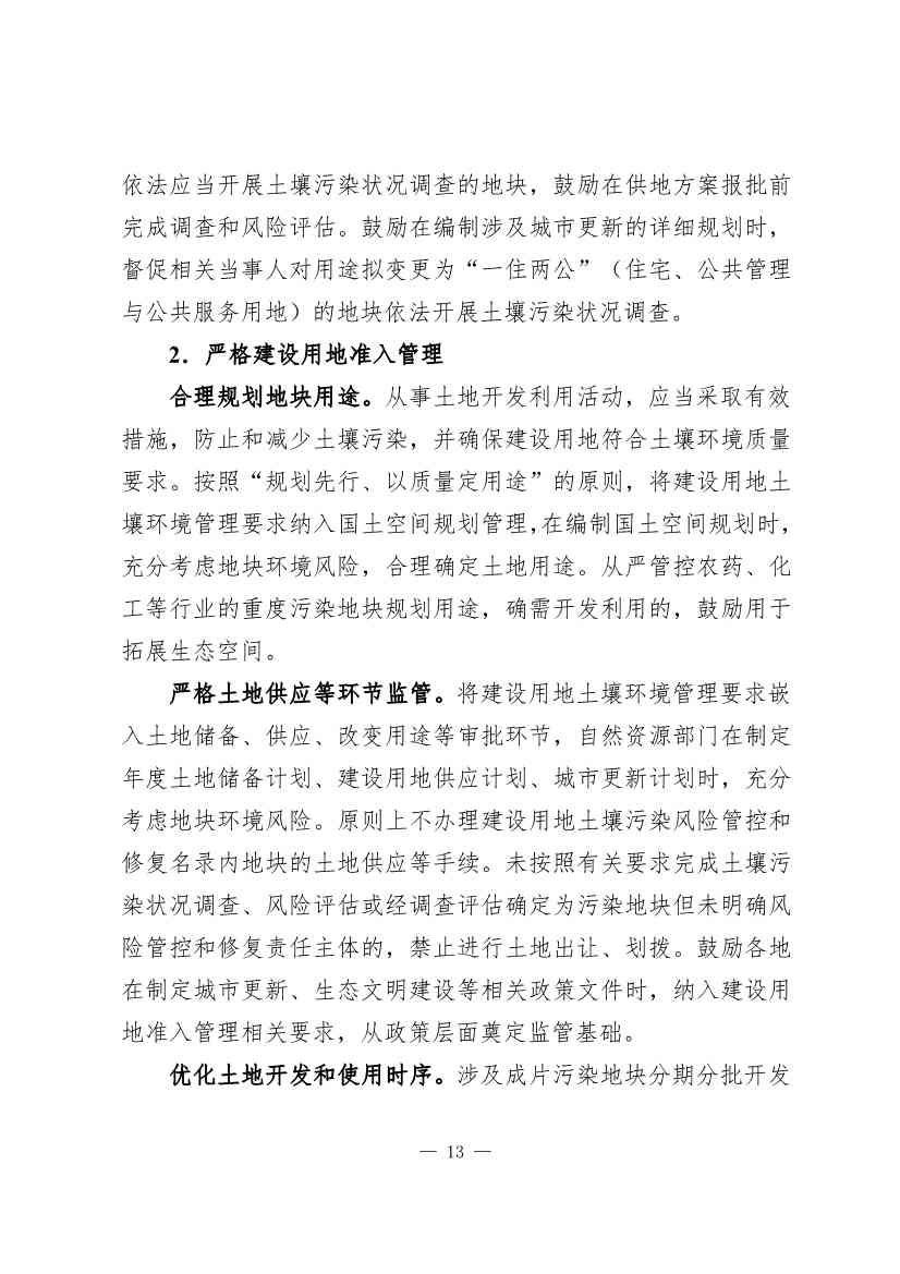 广东省土壤与地下水污染防治“十四五”规划(图17)