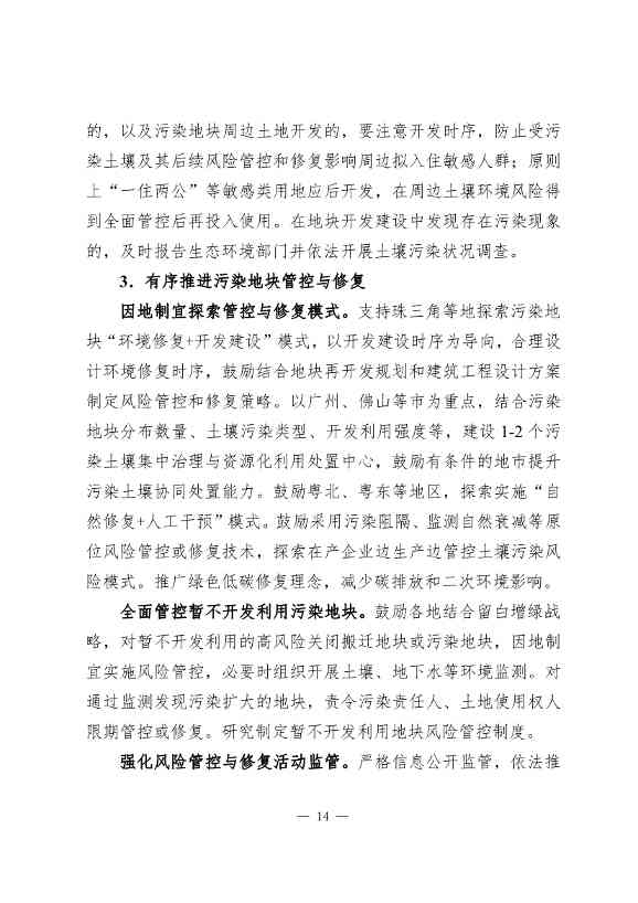 广东省土壤与地下水污染防治“十四五”规划(图18)