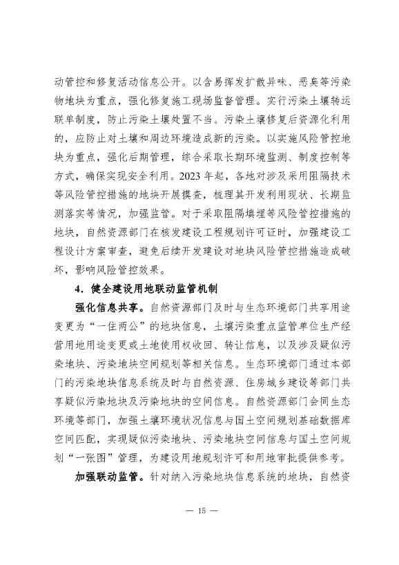 广东省土壤与地下水污染防治“十四五”规划(图19)