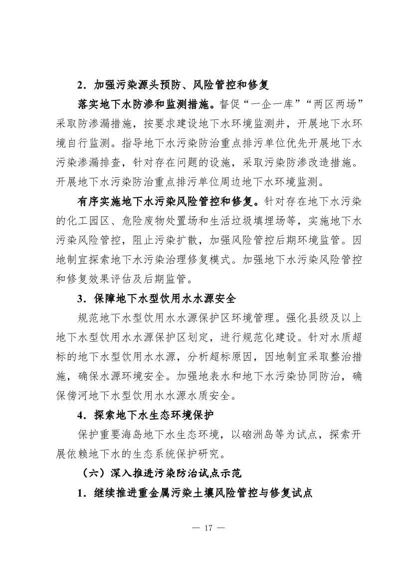 广东省土壤与地下水污染防治“十四五”规划(图21)