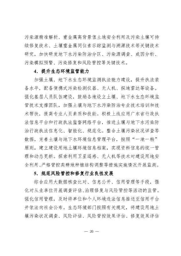 广东省土壤与地下水污染防治“十四五”规划(图24)