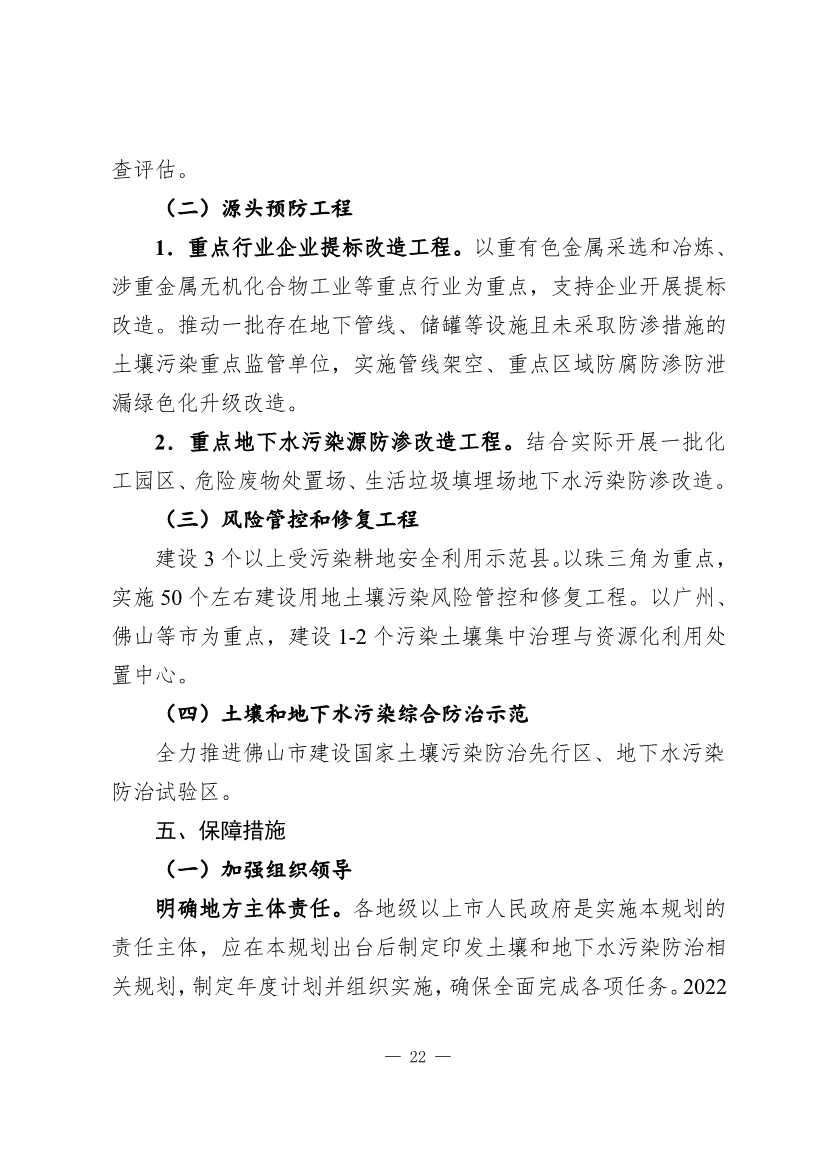 广东省土壤与地下水污染防治“十四五”规划(图26)