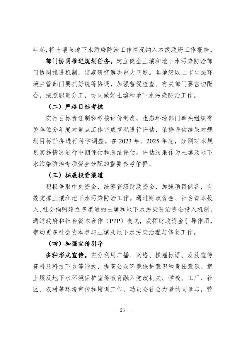 广东省土壤与地下水污染防治“十四五”规划(图27)