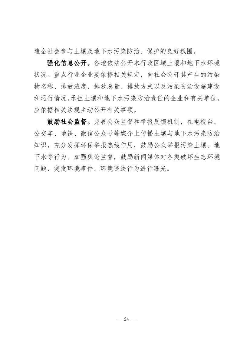 广东省土壤与地下水污染防治“十四五”规划(图28)