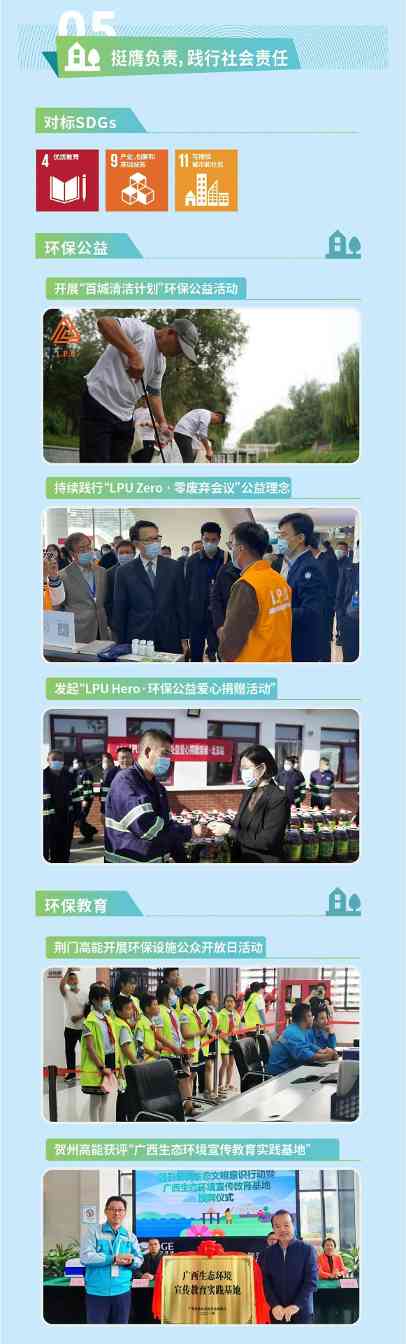 一图解读 | 高能环境2021年ESG报告(图8)