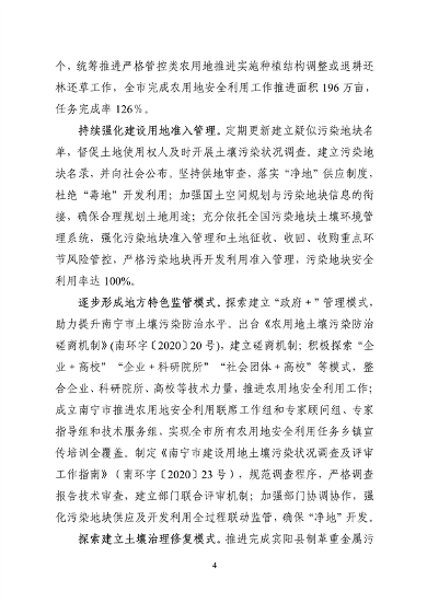 《南宁市土壤污染防治“十四五”规划》印发(图7)