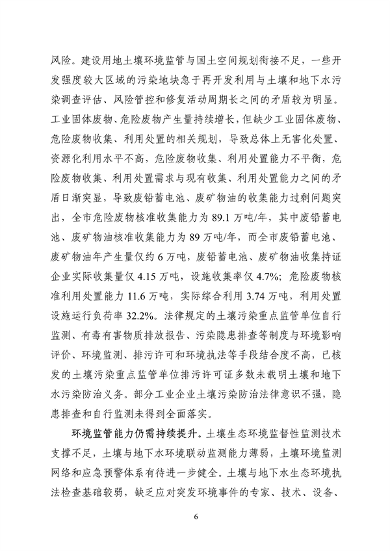 《南宁市土壤污染防治“十四五”规划》印发(图9)