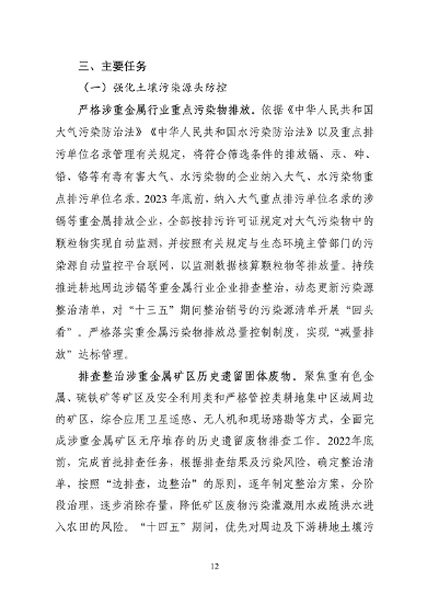 《南宁市土壤污染防治“十四五”规划》印发(图15)