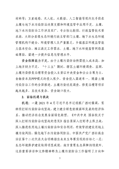 《南宁市土壤污染防治“十四五”规划》印发(图10)