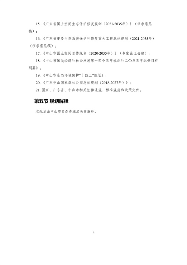 《中山市国土空间生态修复规划（2020-2035年）》公开征求意见(图9)