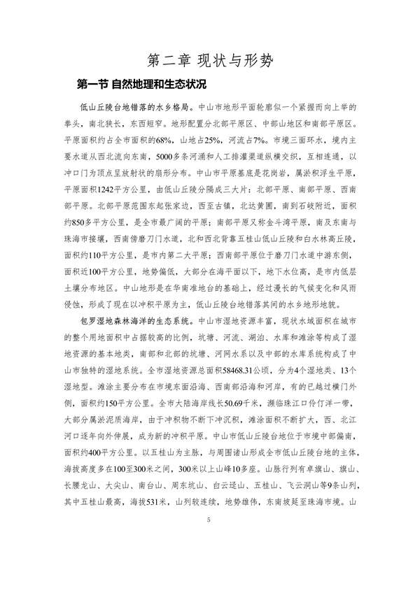 《中山市国土空间生态修复规划（2020-2035年）》公开征求意见(图10)