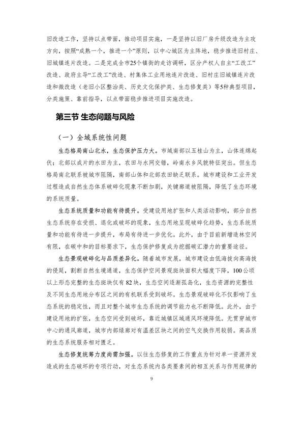 《中山市国土空间生态修复规划（2020-2035年）》公开征求意见(图14)