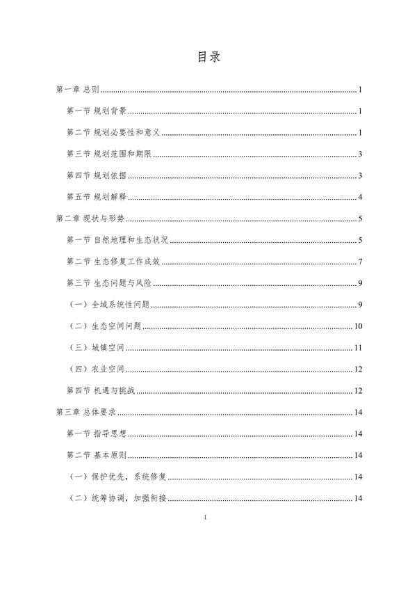 《中山市国土空间生态修复规划（2020-2035年）》公开征求意见(图3)