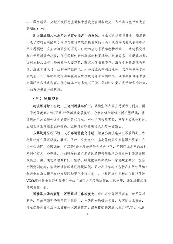 《中山市国土空间生态修复规划（2020-2035年）》公开征求意见(图16)