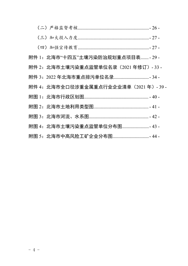 《北海市“十四五”土壤污染防治规划》发布(图4)