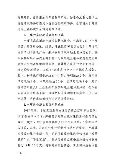 《北海市“十四五”土壤污染防治规划》发布(图6)