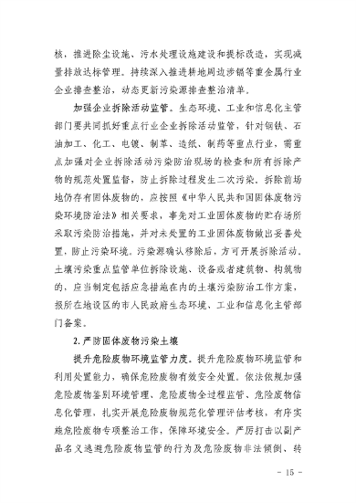 《北海市“十四五”土壤污染防治规划》发布(图15)
