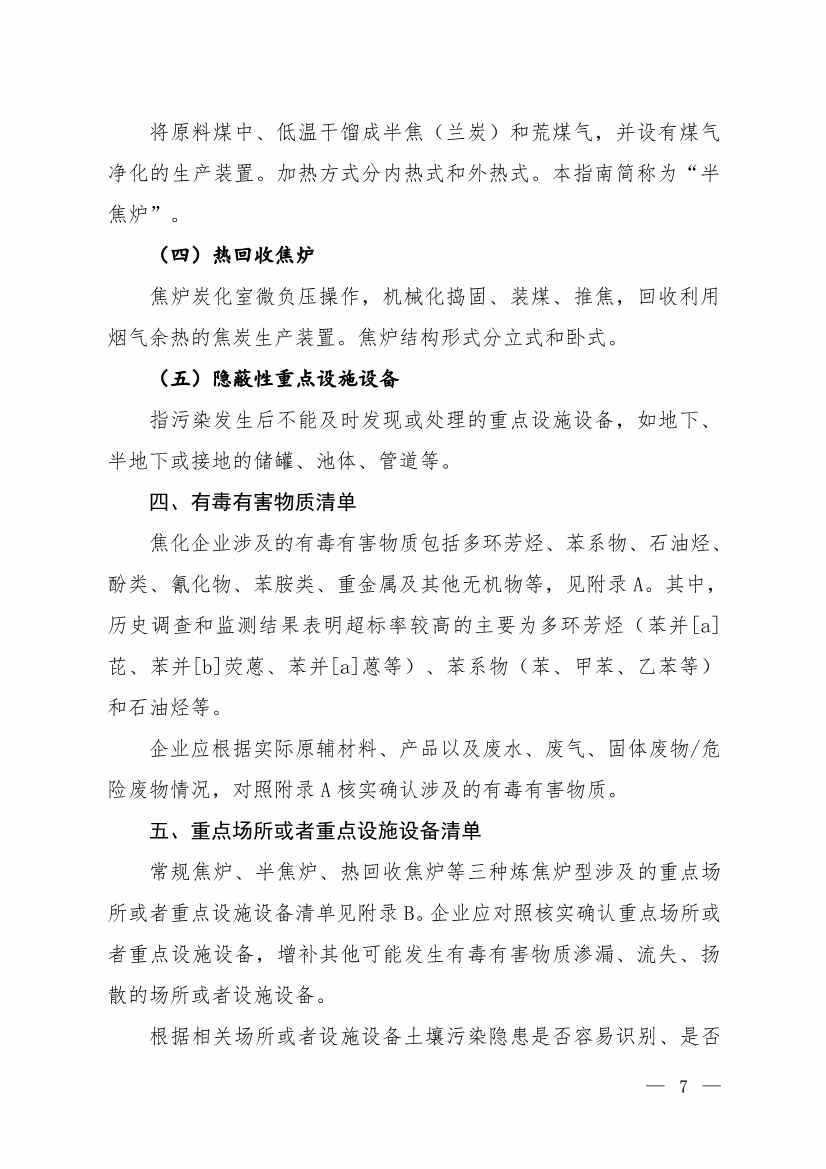 生态环境部发布《炼焦化学工业企业土壤污染隐患排查技术指南（征求意见稿）》！(图3)