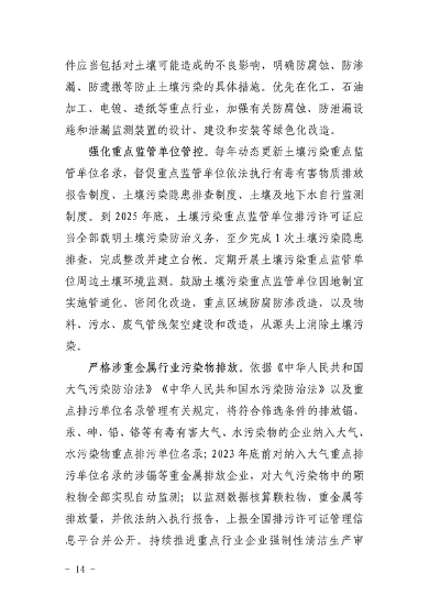 《北海市“十四五”土壤污染防治规划》发布(图14)