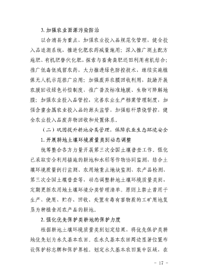 《北海市“十四五”土壤污染防治规划》发布(图17)