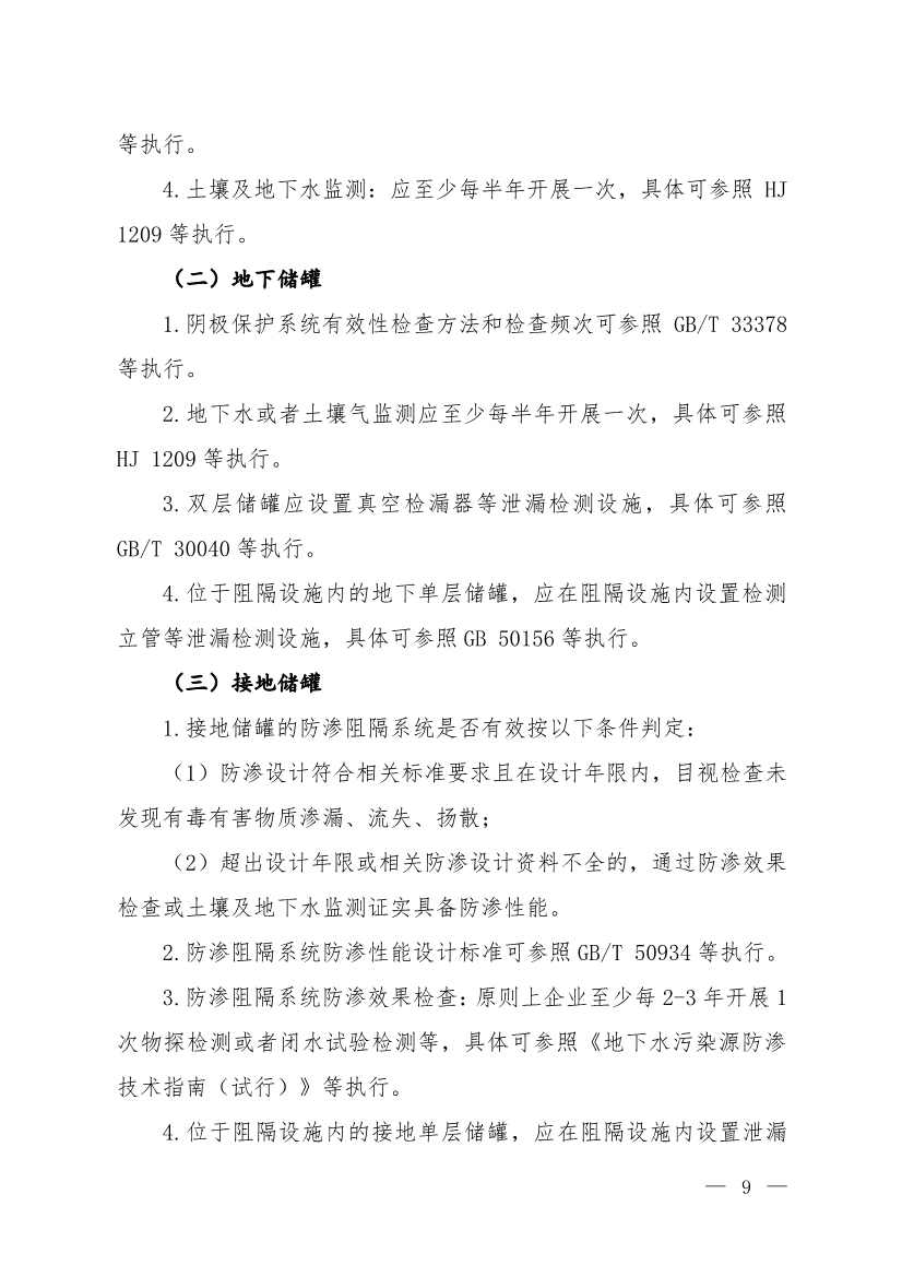 生态环境部发布《炼焦化学工业企业土壤污染隐患排查技术指南（征求意见稿）》！(图5)