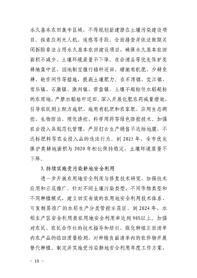 《北海市“十四五”土壤污染防治规划》发布(图18)