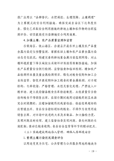 《北海市“十四五”土壤污染防治规划》发布(图19)