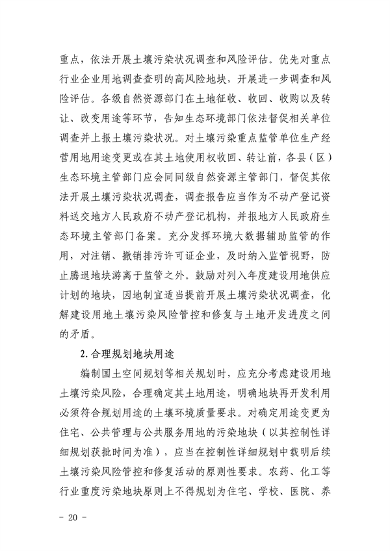 《北海市“十四五”土壤污染防治规划》发布(图20)