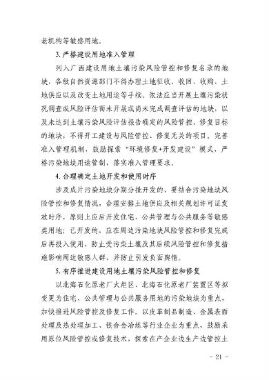 《北海市“十四五”土壤污染防治规划》发布(图21)