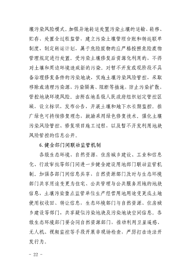 《北海市“十四五”土壤污染防治规划》发布(图22)