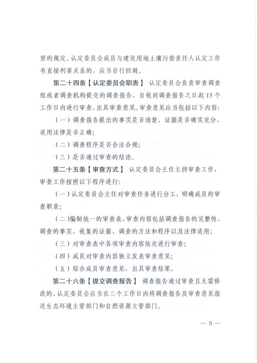 《安徽省建设用地土壤污染责任人认定实施细则》印发！(图8)