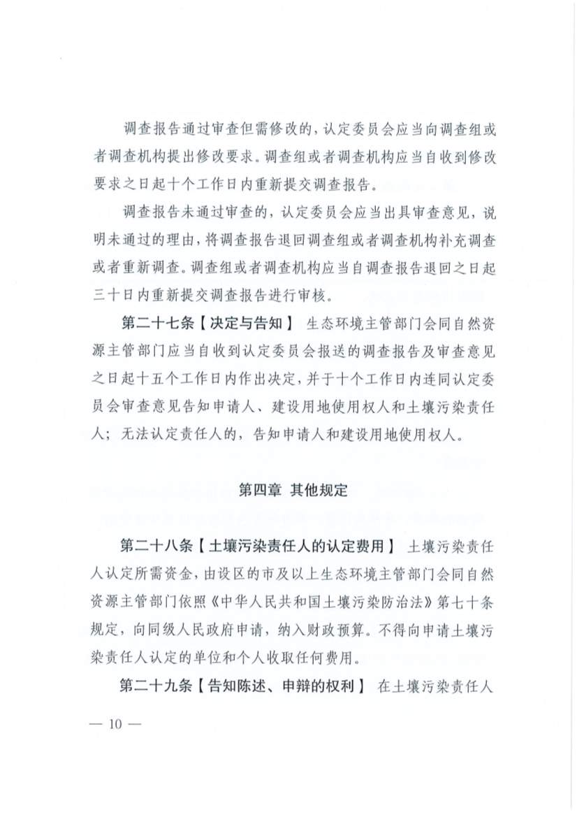 《安徽省建设用地土壤污染责任人认定实施细则》印发！(图9)