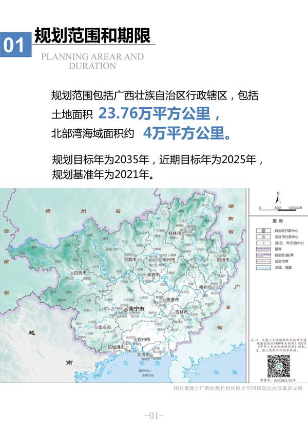广西壮族自治区国土空间生态修复规划（2021-2035年）征求意见(图4)