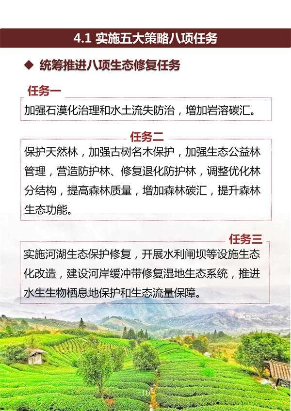 广西壮族自治区国土空间生态修复规划（2021-2035年）征求意见(图13)